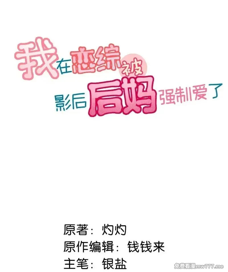 我在恋综被影后后妈强制爱了,048 乖乖听话任你摆布~,第2张