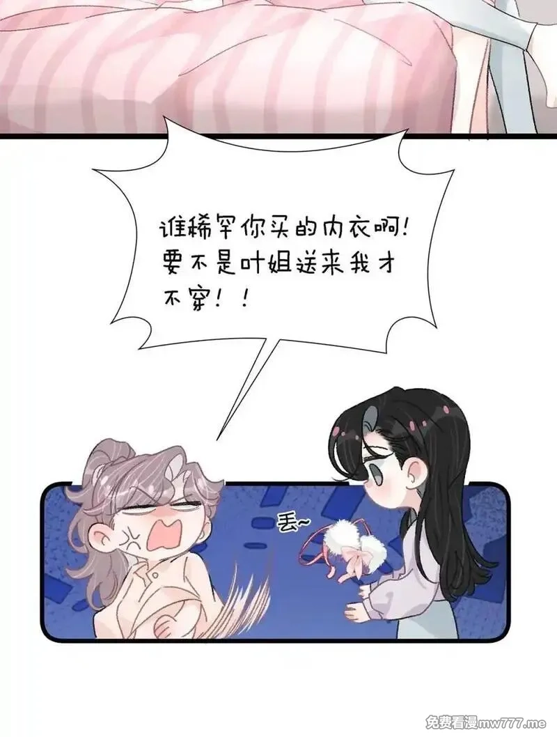 我在恋综被影后后妈强制爱了,048 乖乖听话任你摆布~,第24张