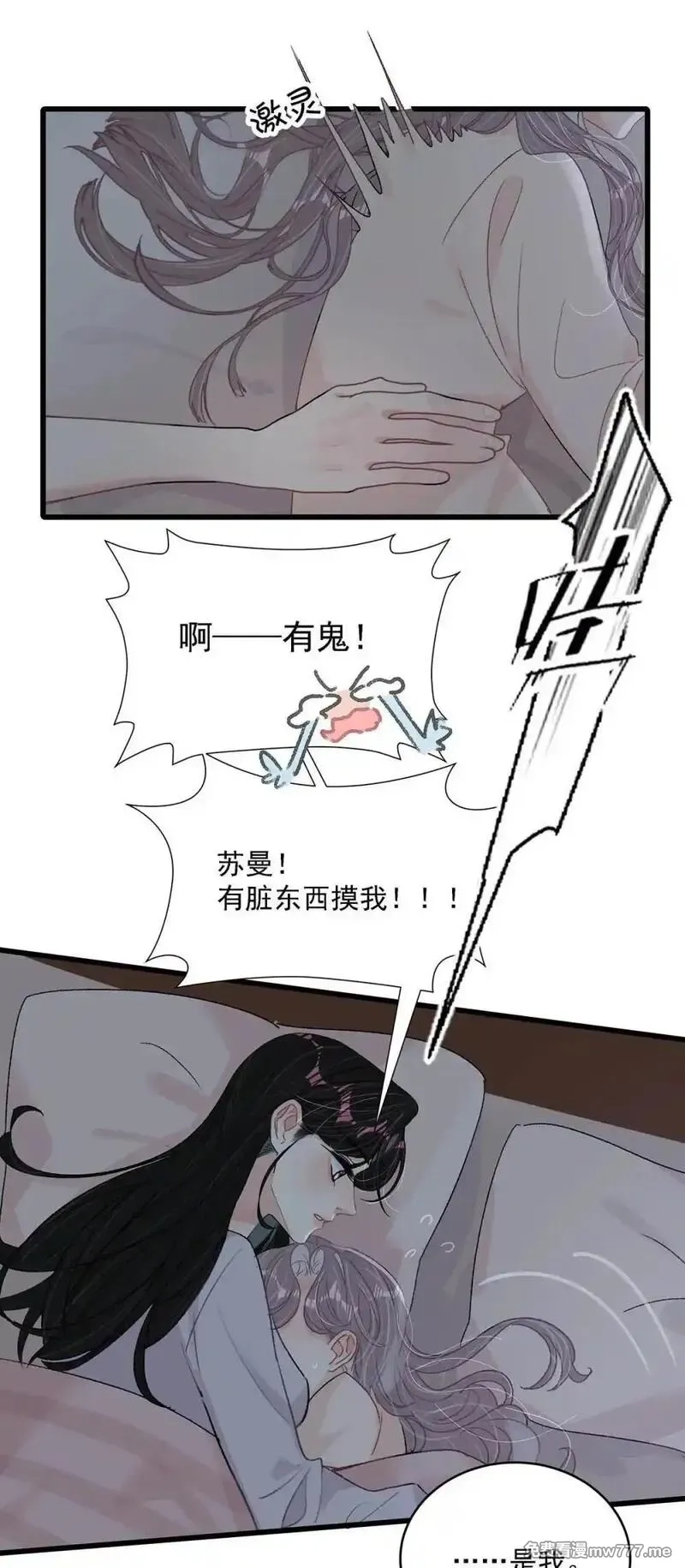 我在恋综被影后后妈强制爱了,048 乖乖听话任你摆布~,第33张