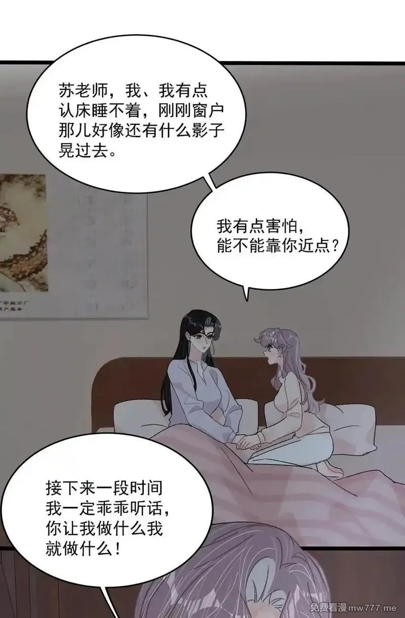 我在恋综被影后后妈强制爱了,048 乖乖听话任你摆布~,第38张