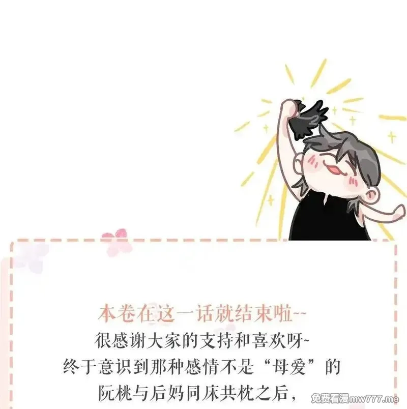 我在恋综被影后后妈强制爱了,048 乖乖听话任你摆布~,第41张