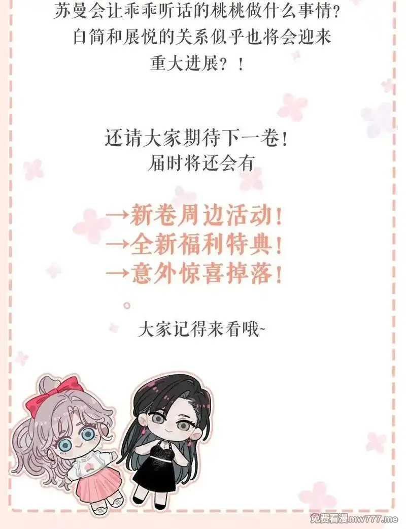 我在恋综被影后后妈强制爱了,048 乖乖听话任你摆布~,第42张