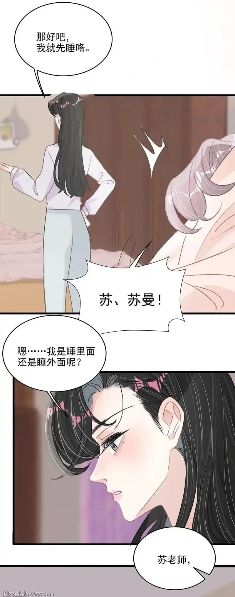 我在恋综被影后后妈强制爱了,048 乖乖听话任你摆布~,第6张