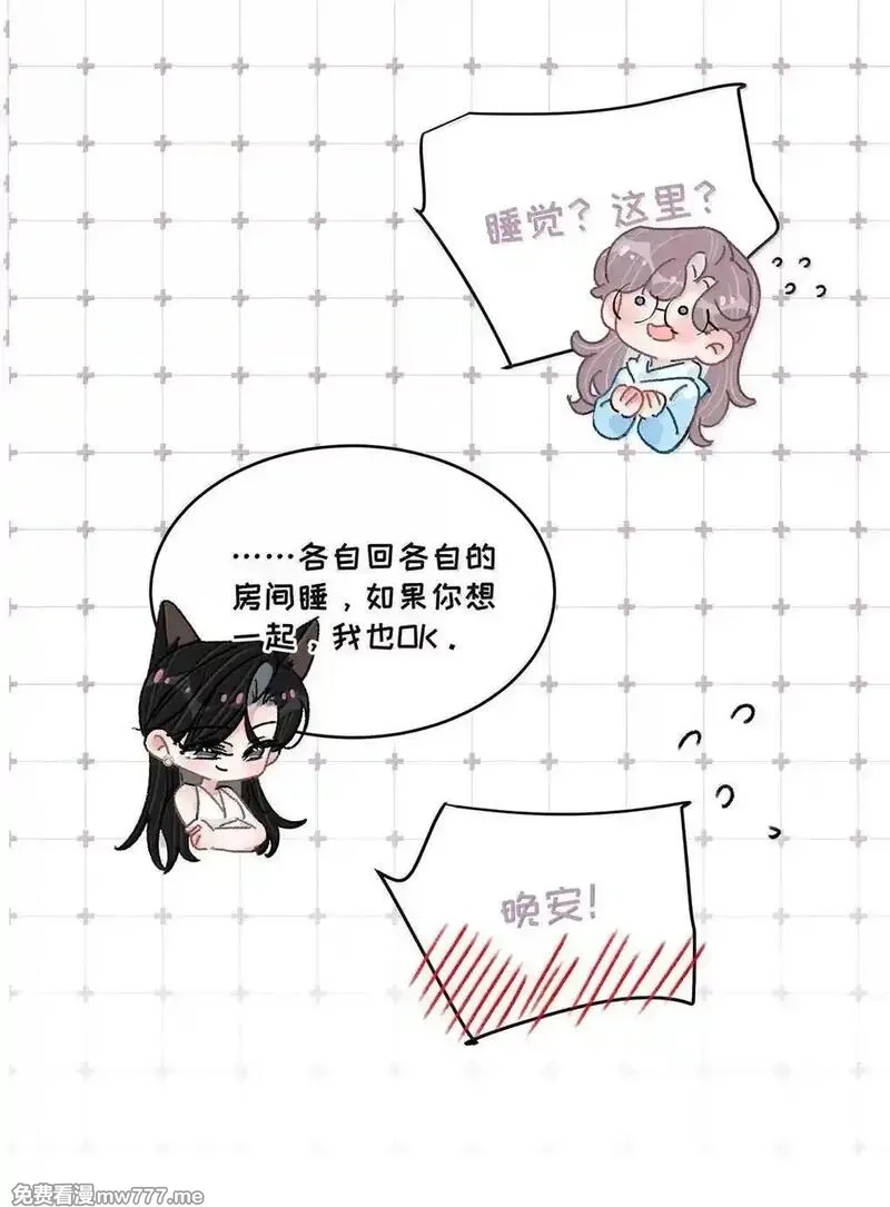 我在恋综被影后后妈强制爱了,061 就我们两个人，一起回家。,第12张