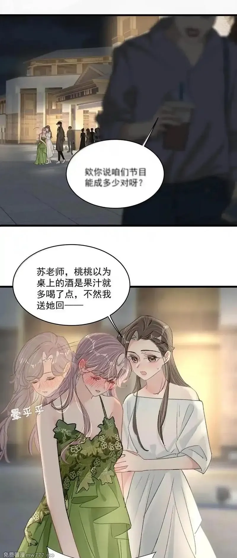 我在恋综被影后后妈强制爱了,061 就我们两个人，一起回家。,第14张