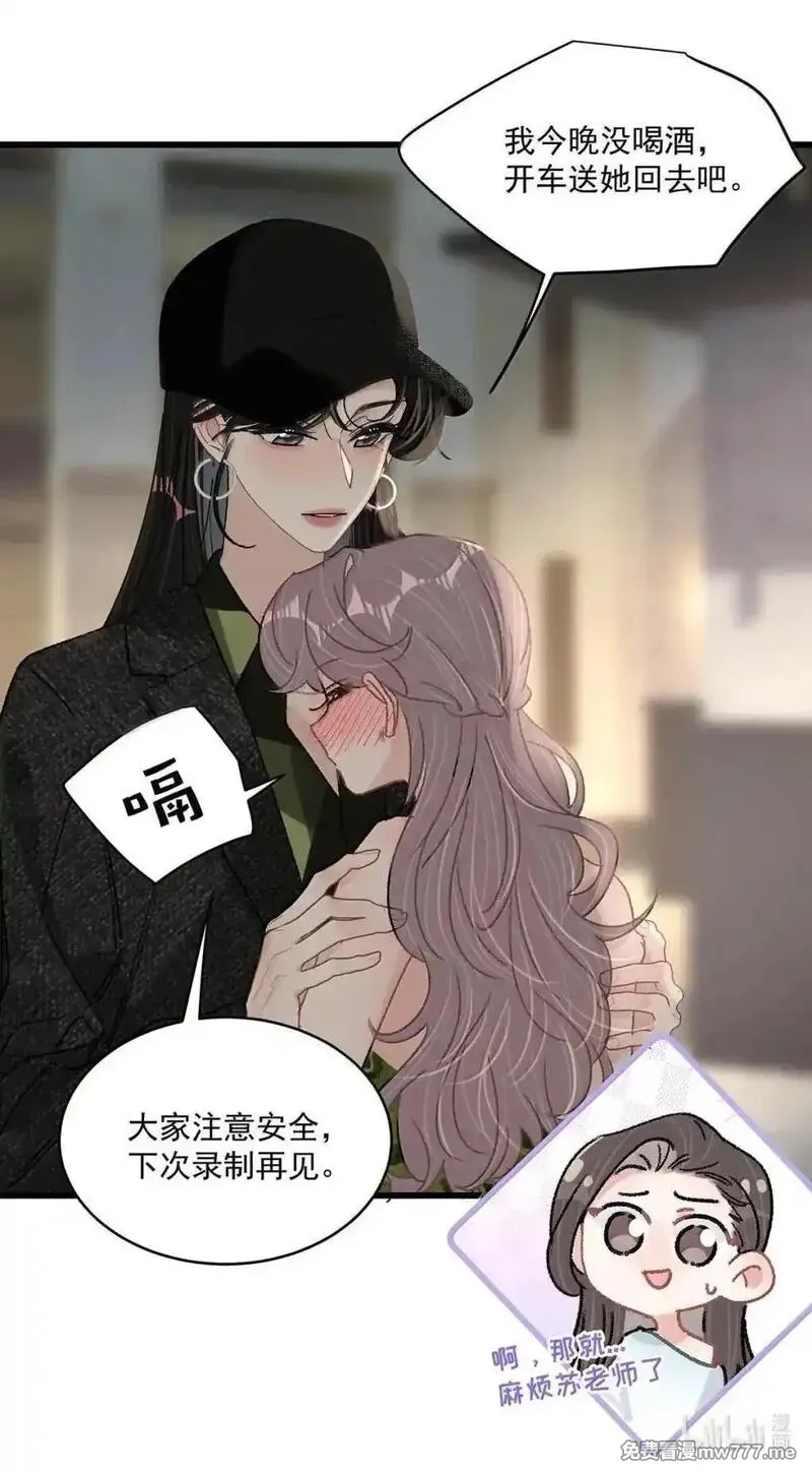 我在恋综被影后后妈强制爱了,061 就我们两个人，一起回家。,第20张