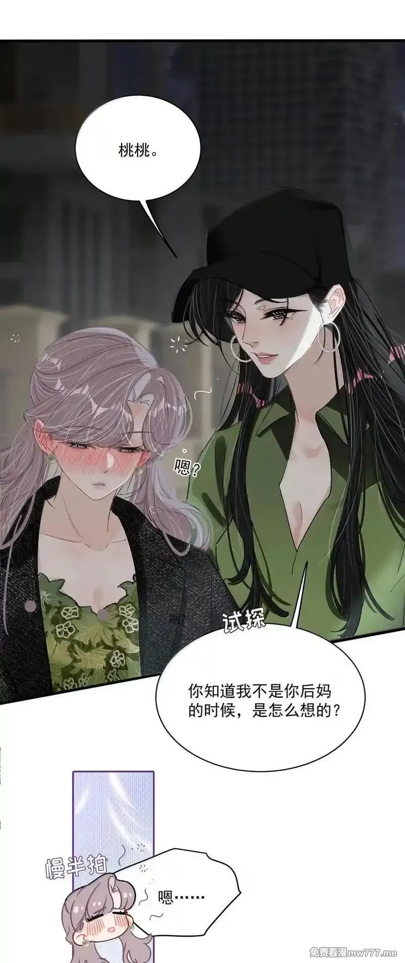 我在恋综被影后后妈强制爱了,061 就我们两个人，一起回家。,第31张