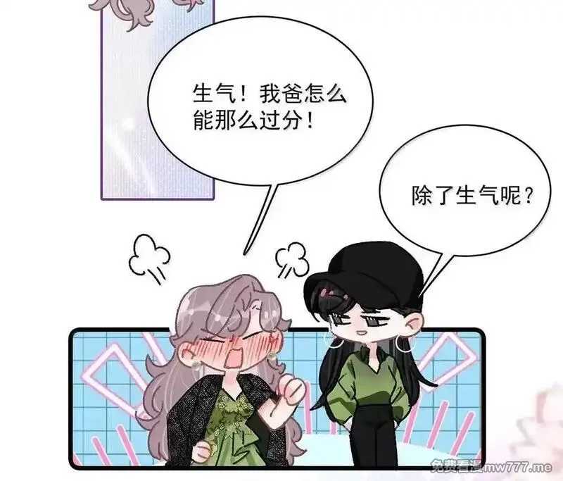 我在恋综被影后后妈强制爱了,061 就我们两个人，一起回家。,第32张