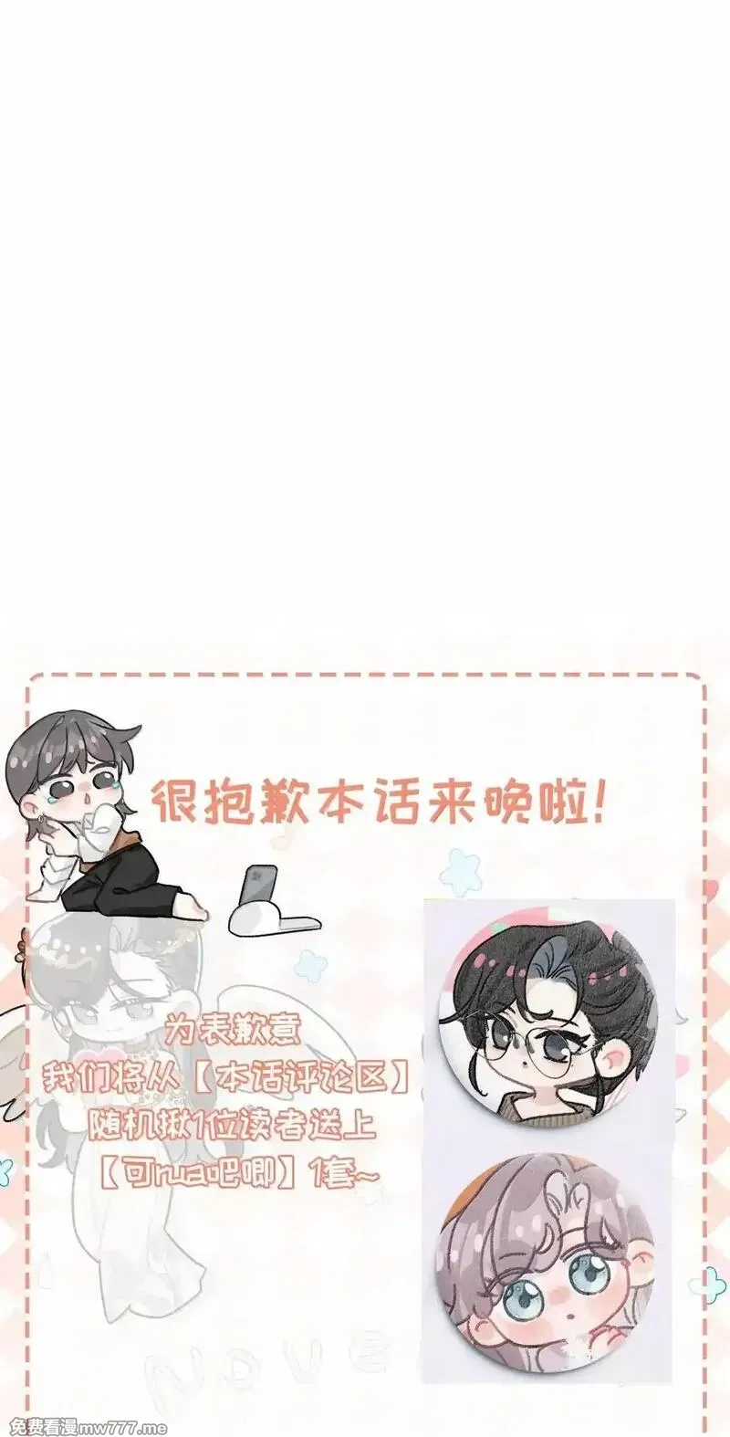 我在恋综被影后后妈强制爱了,061 就我们两个人，一起回家。,第45张