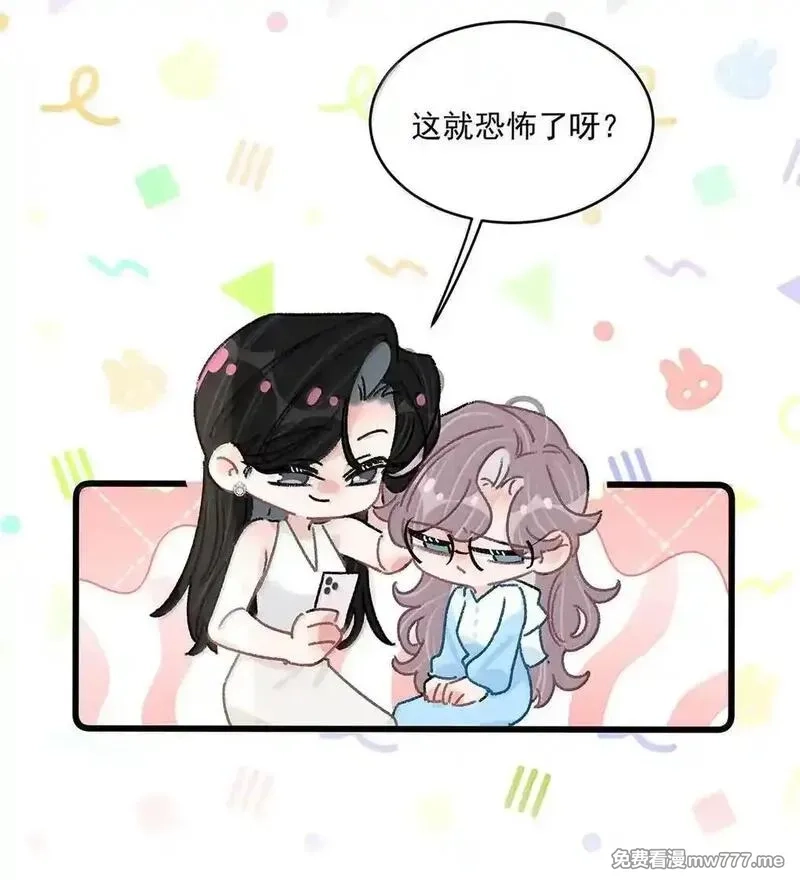 我在恋综被影后后妈强制爱了,061 就我们两个人，一起回家。,第8张