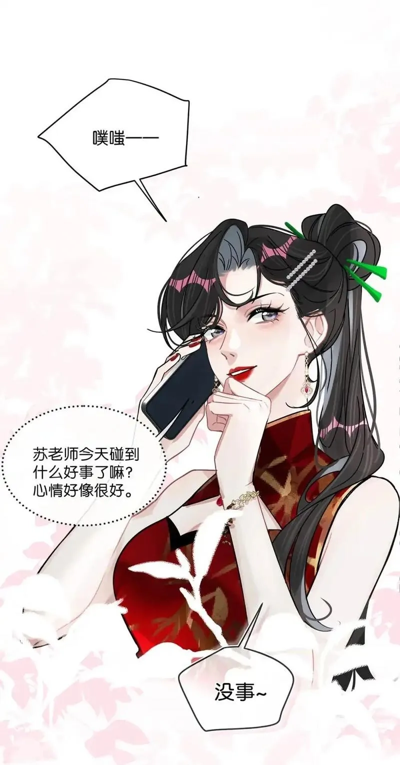 我在恋综被影后后妈强制爱了,004 苏老师觉得桃桃怎么样？,第13张