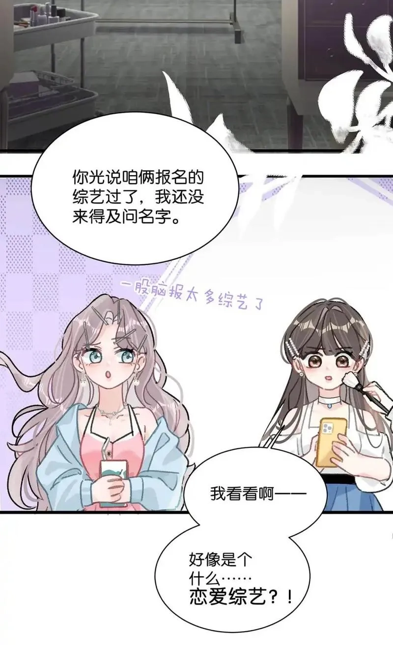 我在恋综被影后后妈强制爱了,004 苏老师觉得桃桃怎么样？,第16张