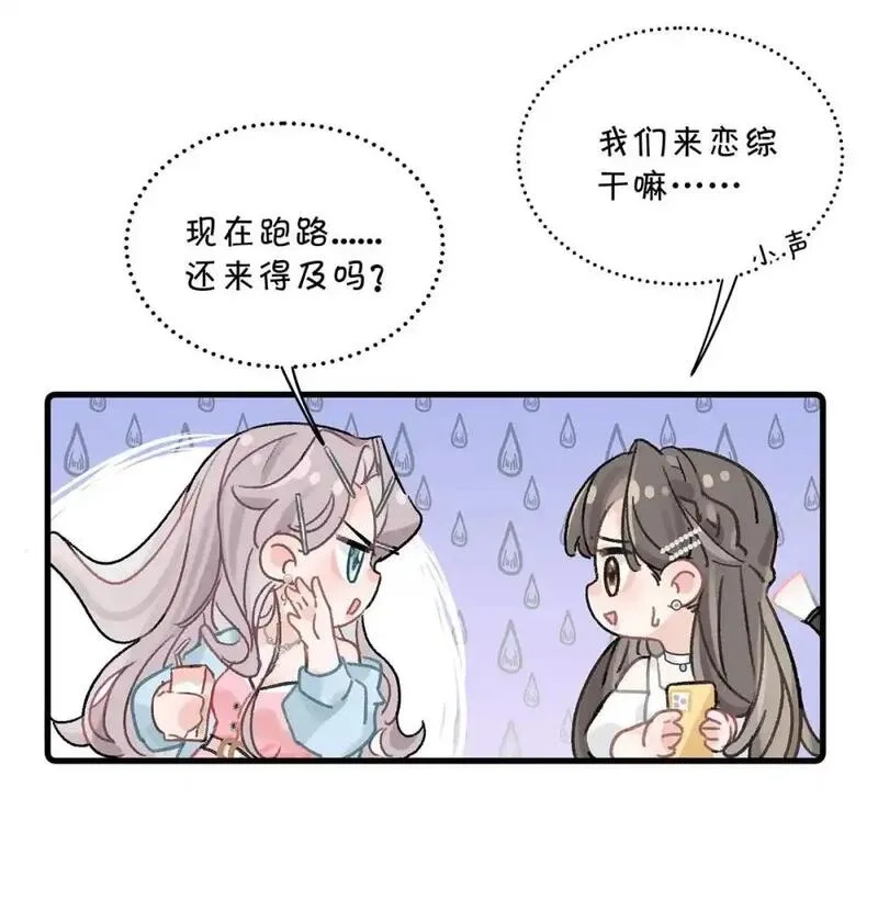 我在恋综被影后后妈强制爱了,004 苏老师觉得桃桃怎么样？,第17张