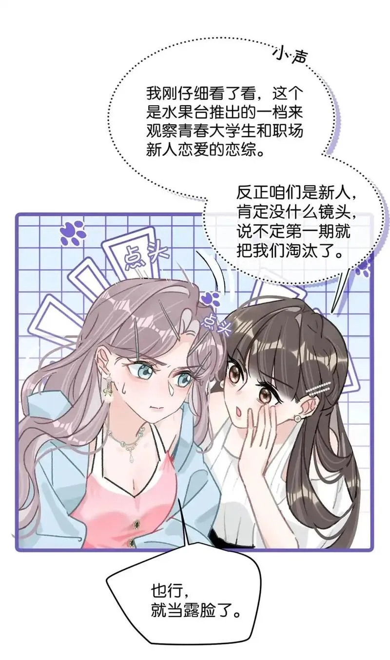我在恋综被影后后妈强制爱了,004 苏老师觉得桃桃怎么样？,第20张