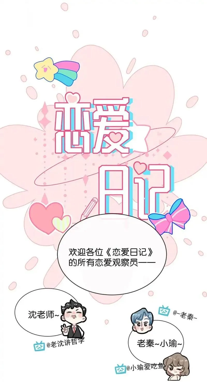 我在恋综被影后后妈强制爱了,004 苏老师觉得桃桃怎么样？,第24张