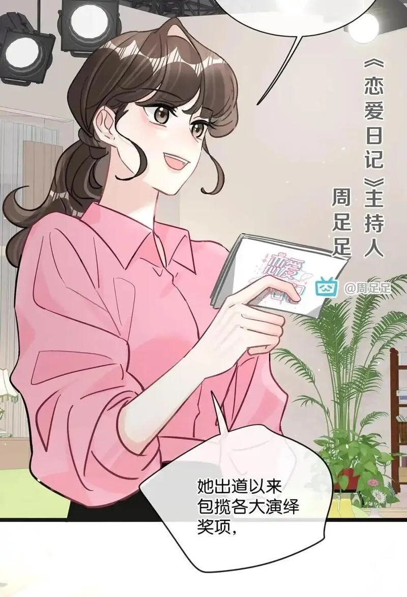 我在恋综被影后后妈强制爱了,004 苏老师觉得桃桃怎么样？,第26张