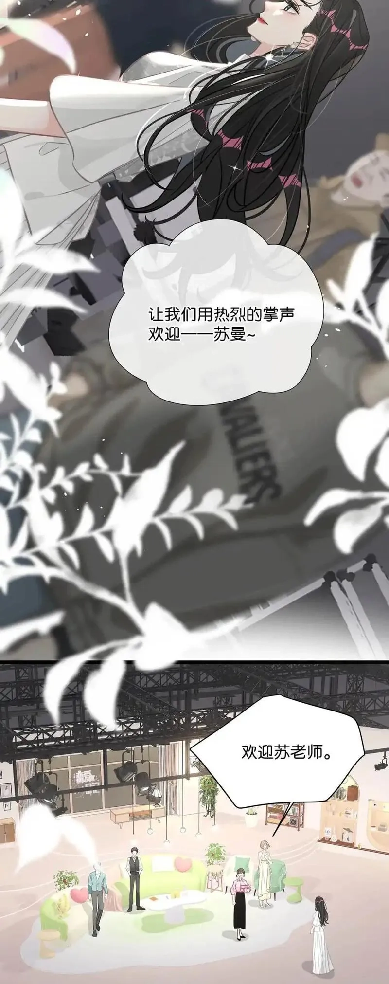 我在恋综被影后后妈强制爱了,004 苏老师觉得桃桃怎么样？,第28张