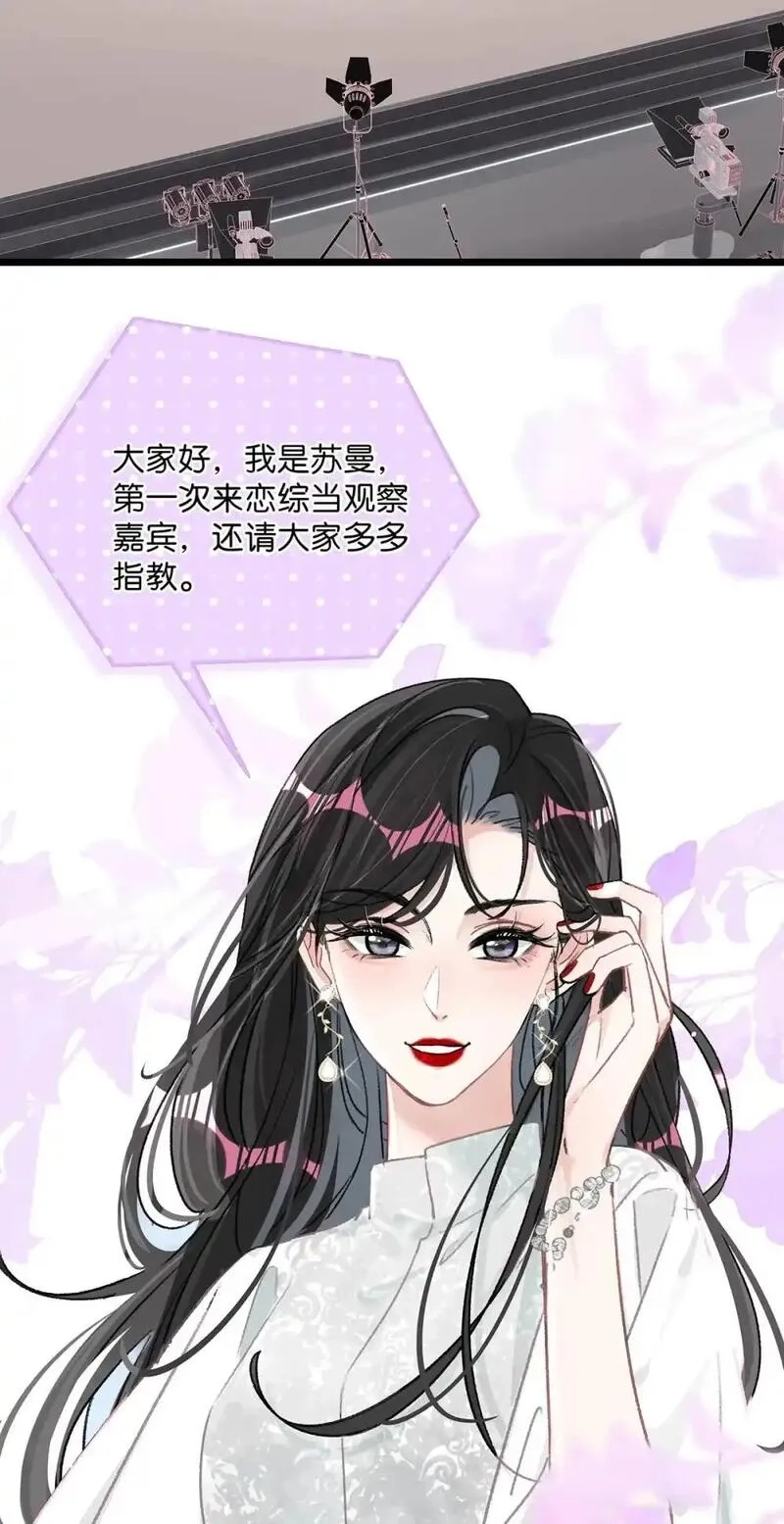我在恋综被影后后妈强制爱了,004 苏老师觉得桃桃怎么样？,第29张
