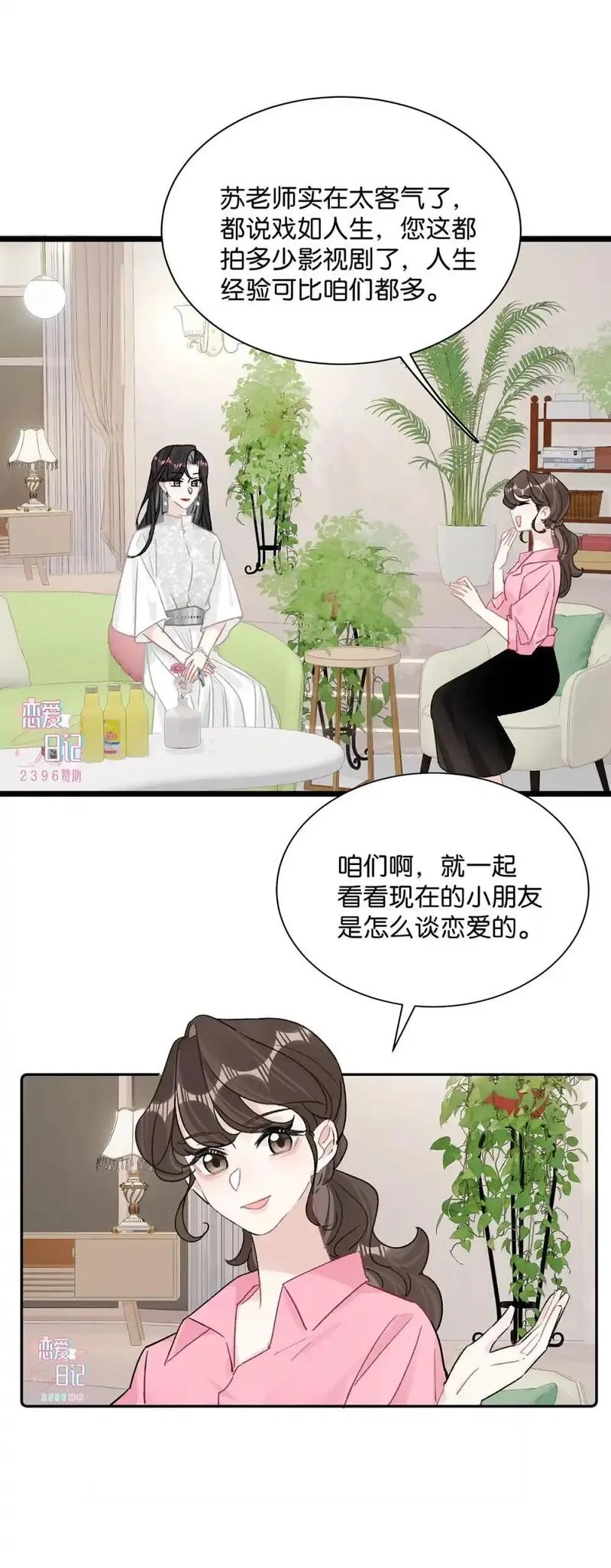 我在恋综被影后后妈强制爱了,004 苏老师觉得桃桃怎么样？,第31张
