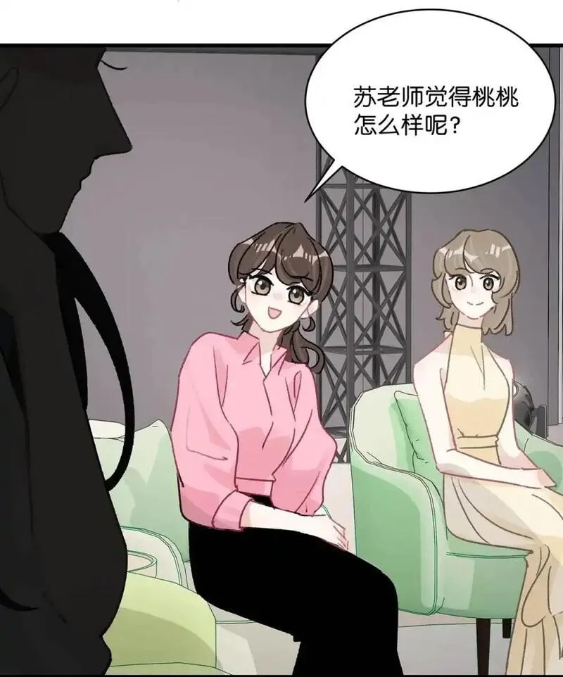 我在恋综被影后后妈强制爱了,004 苏老师觉得桃桃怎么样？,第44张