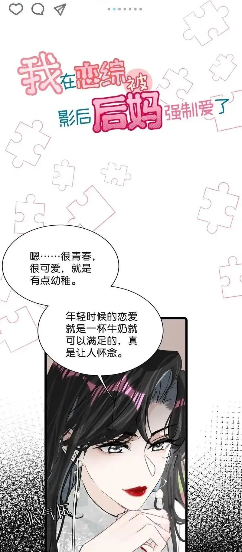 我在恋综被影后后妈强制爱了,004 苏老师觉得桃桃怎么样？,第50张