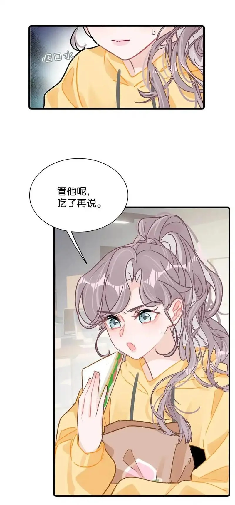 我在恋综被影后后妈强制爱了,004 苏老师觉得桃桃怎么样？,第9张