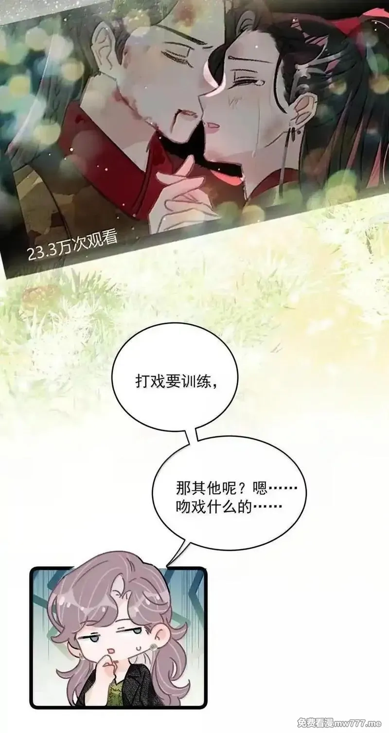我在恋综被影后后妈强制爱了,062 桃桃想和谁练习吻戏呢？,第24张