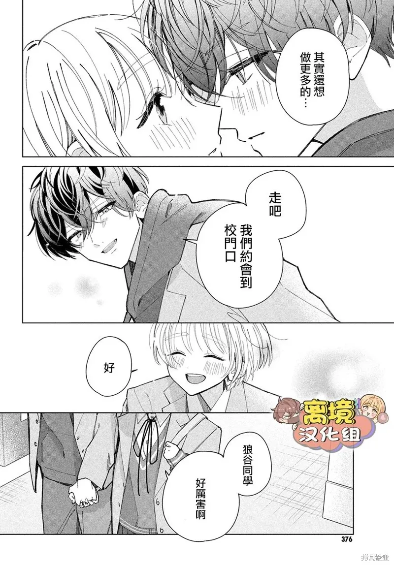如陷深沼 已然是愛,第22話,第10张