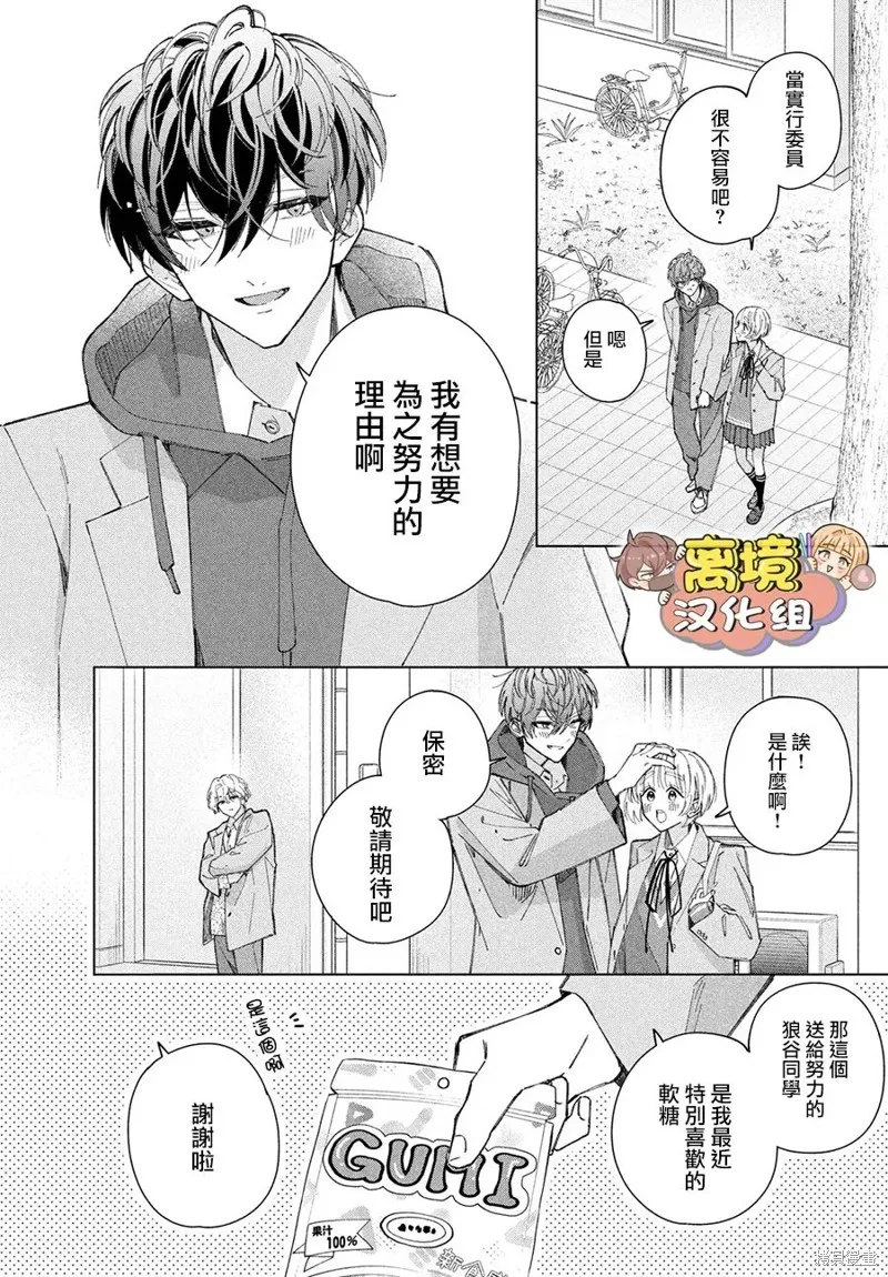 如陷深沼 已然是愛,第22話,第11张