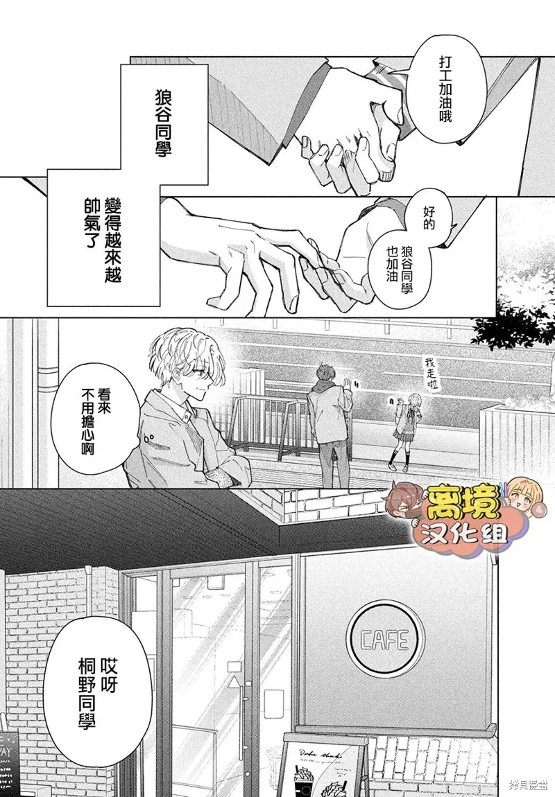 如陷深沼 已然是愛,第22話,第12张