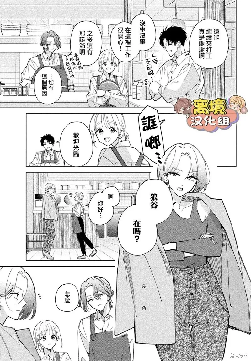 如陷深沼 已然是愛,第22話,第13张