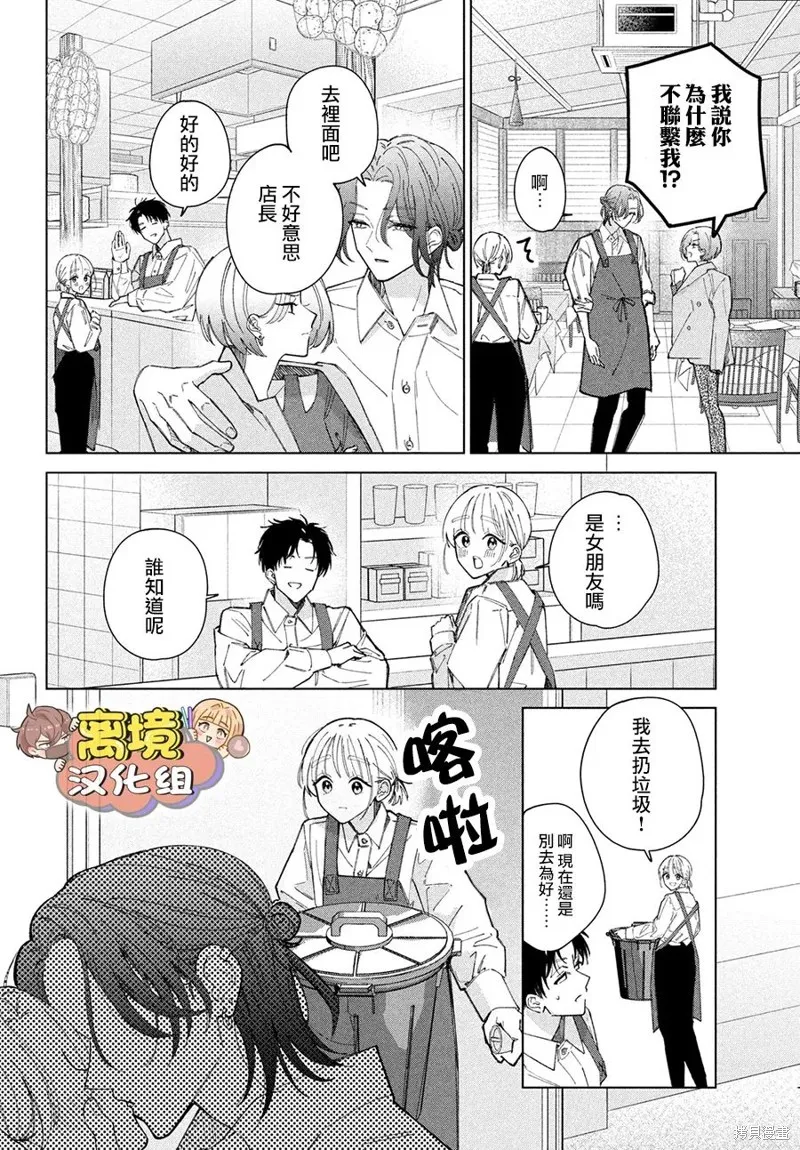 如陷深沼 已然是愛,第22話,第14张