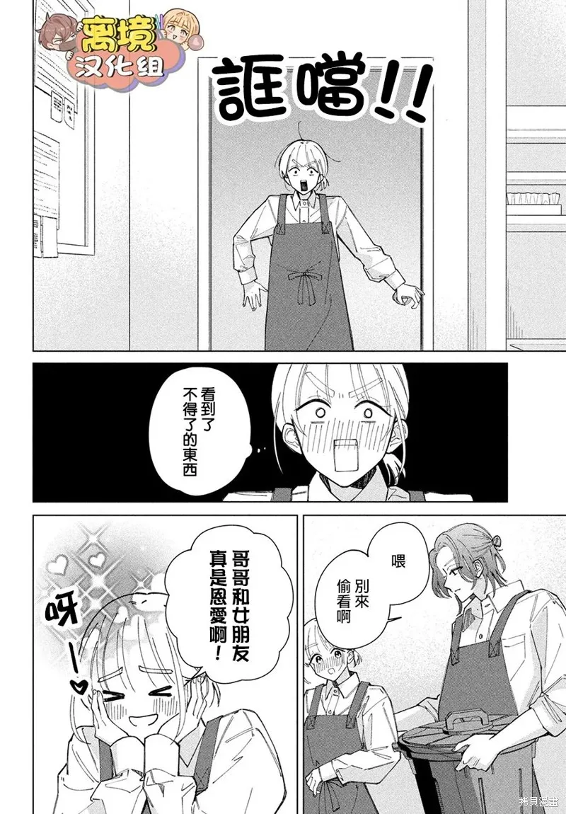 如陷深沼 已然是愛,第22話,第16张