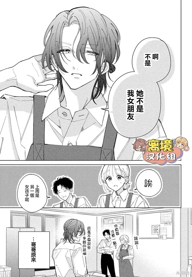 如陷深沼 已然是愛,第22話,第17张