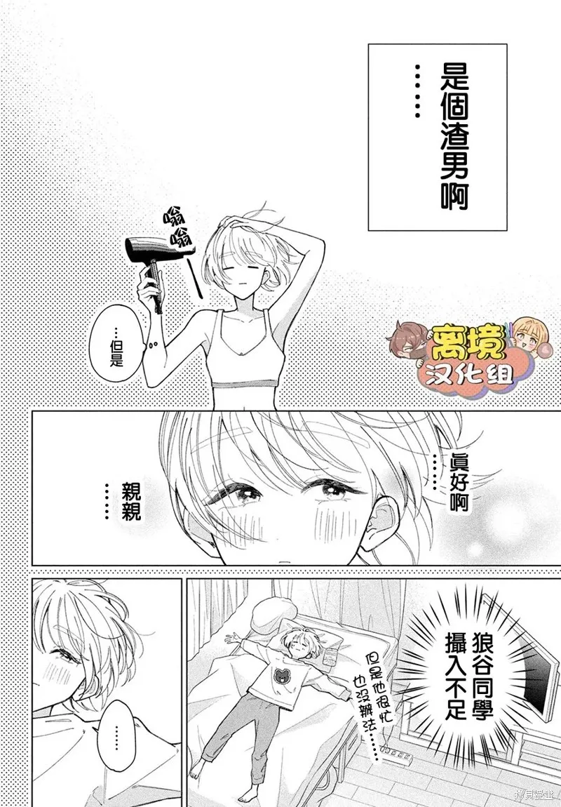 如陷深沼 已然是愛,第22話,第18张