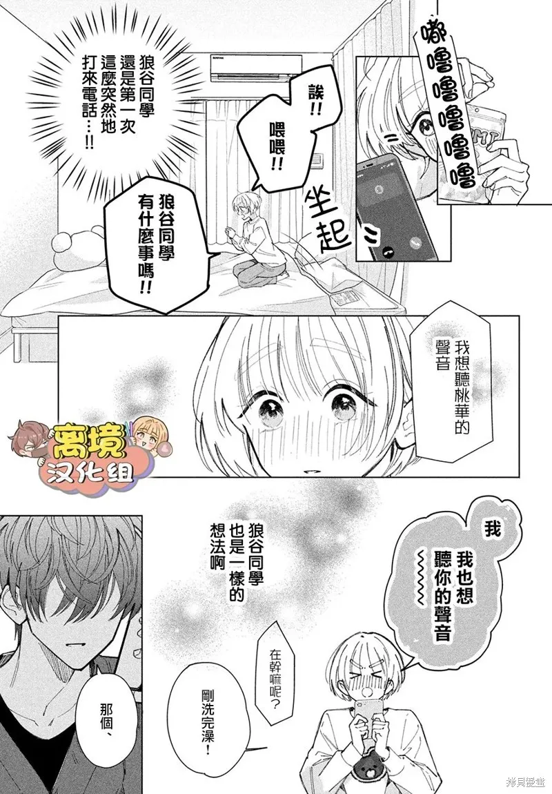 如陷深沼 已然是愛,第22話,第19张