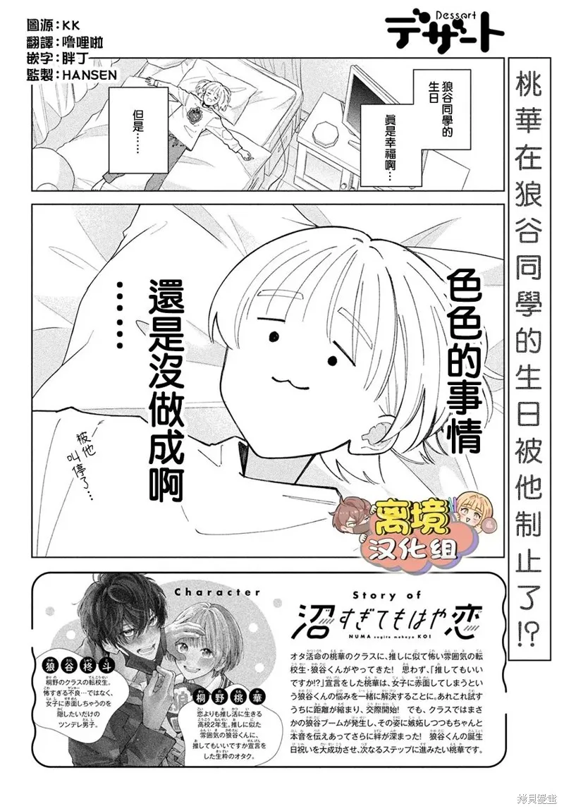 如陷深沼 已然是愛,第22話,第2张
