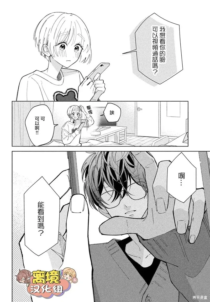 如陷深沼 已然是愛,第22話,第20张