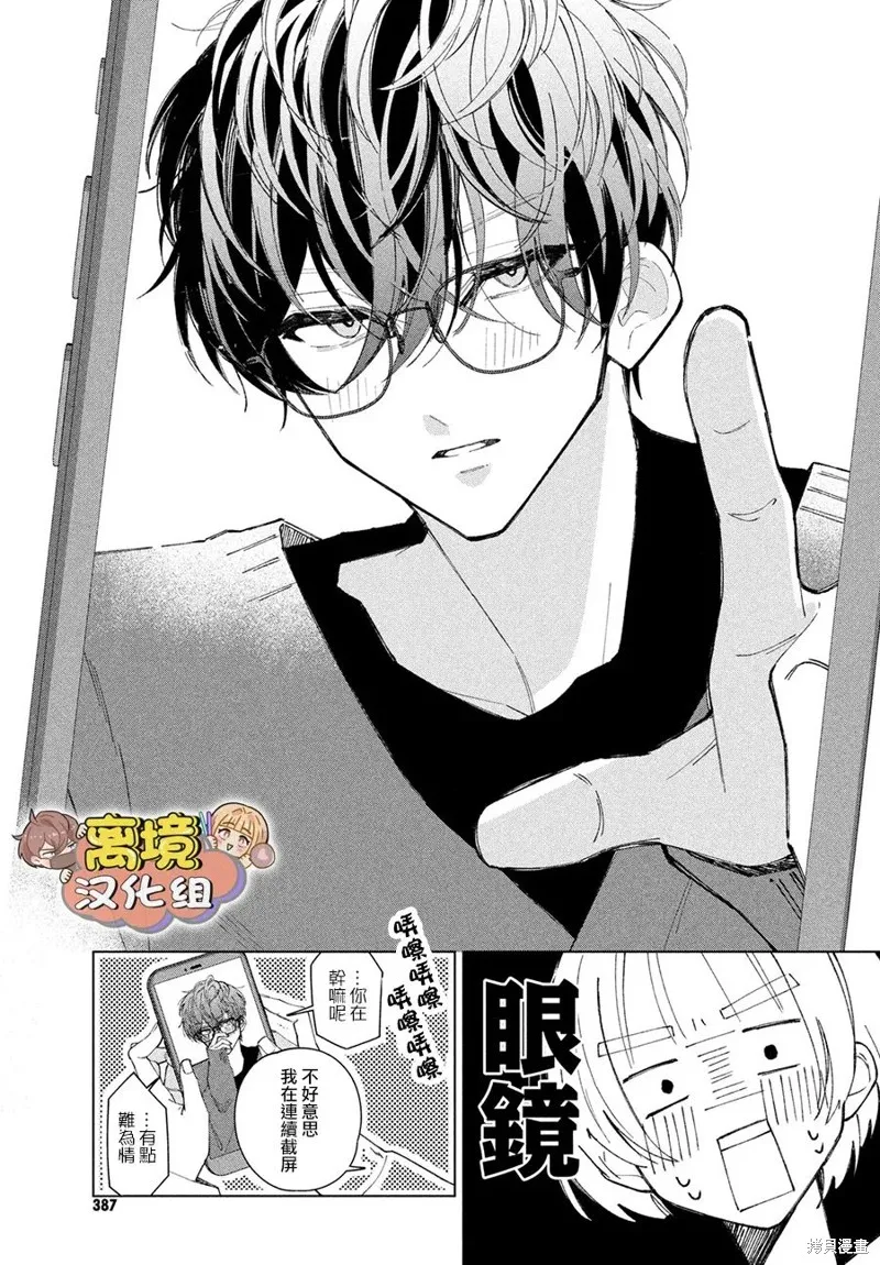 如陷深沼 已然是愛,第22話,第21张
