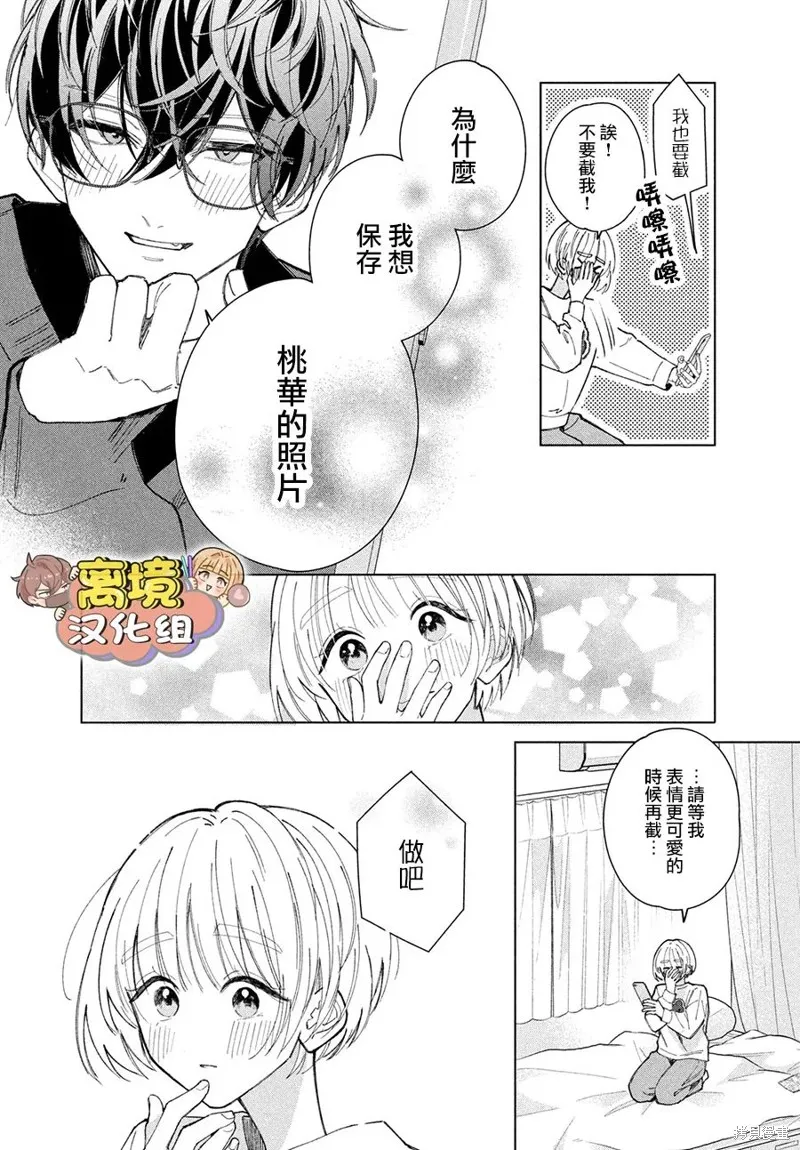 如陷深沼 已然是愛,第22話,第22张
