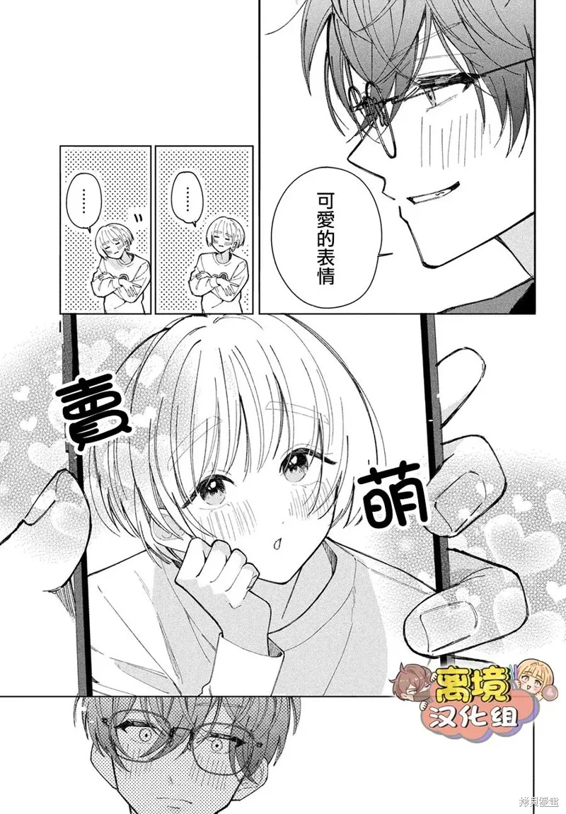 如陷深沼 已然是愛,第22話,第23张