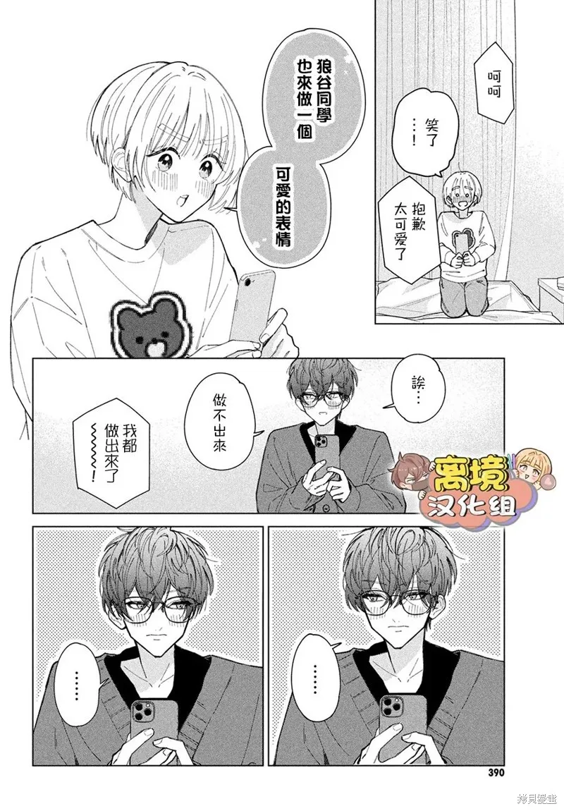 如陷深沼 已然是愛,第22話,第24张