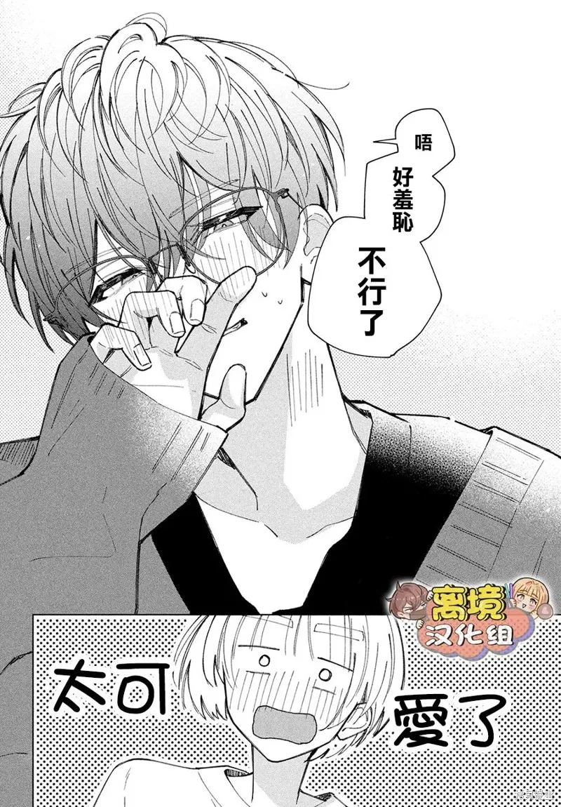如陷深沼 已然是愛,第22話,第26张