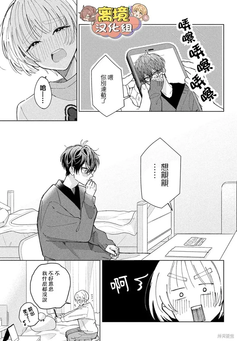 如陷深沼 已然是愛,第22話,第27张