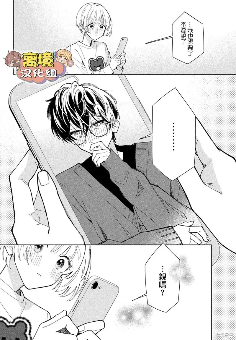 如陷深沼 已然是愛,第22話,第28张