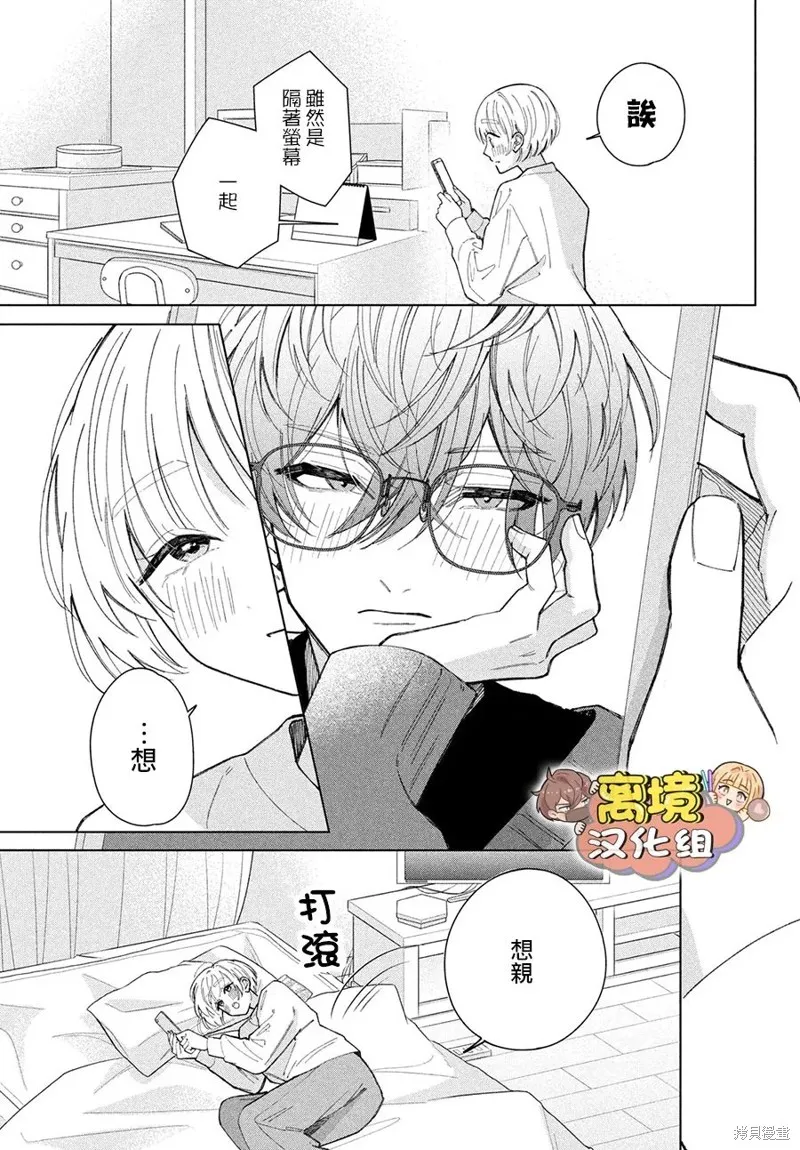 如陷深沼 已然是愛,第22話,第29张