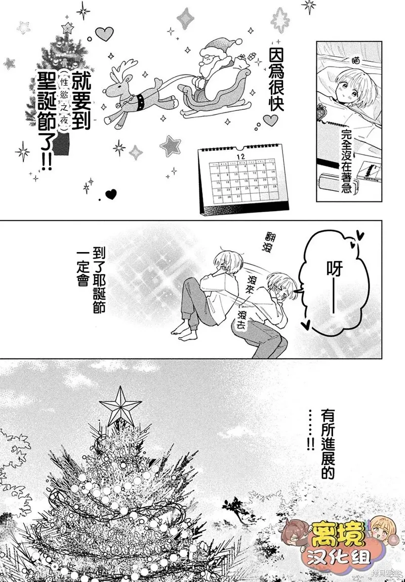 如陷深沼 已然是愛,第22話,第3张