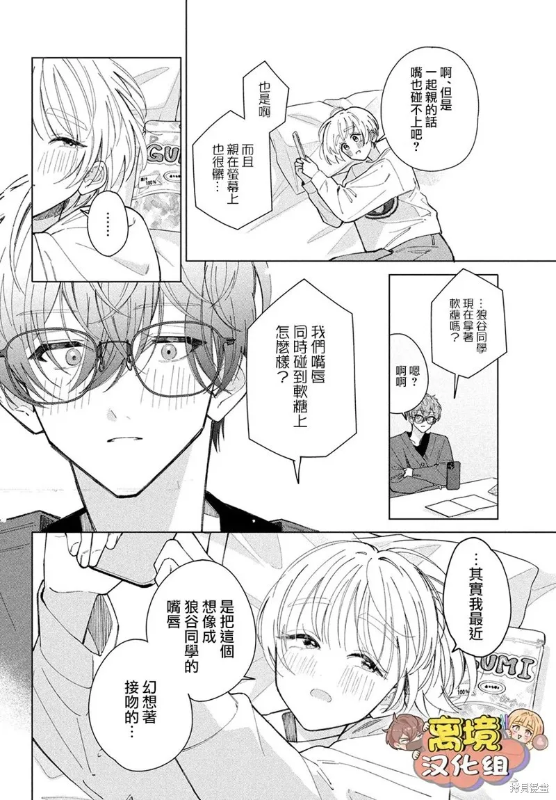 如陷深沼 已然是愛,第22話,第30张
