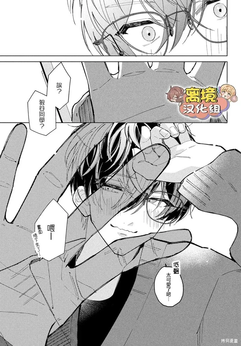 如陷深沼 已然是愛,第22話,第31张
