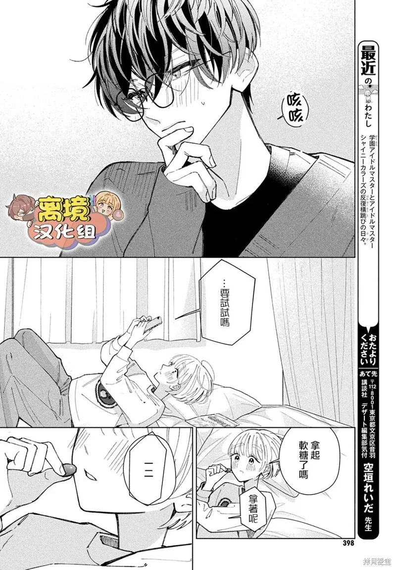 如陷深沼 已然是愛,第22話,第32张